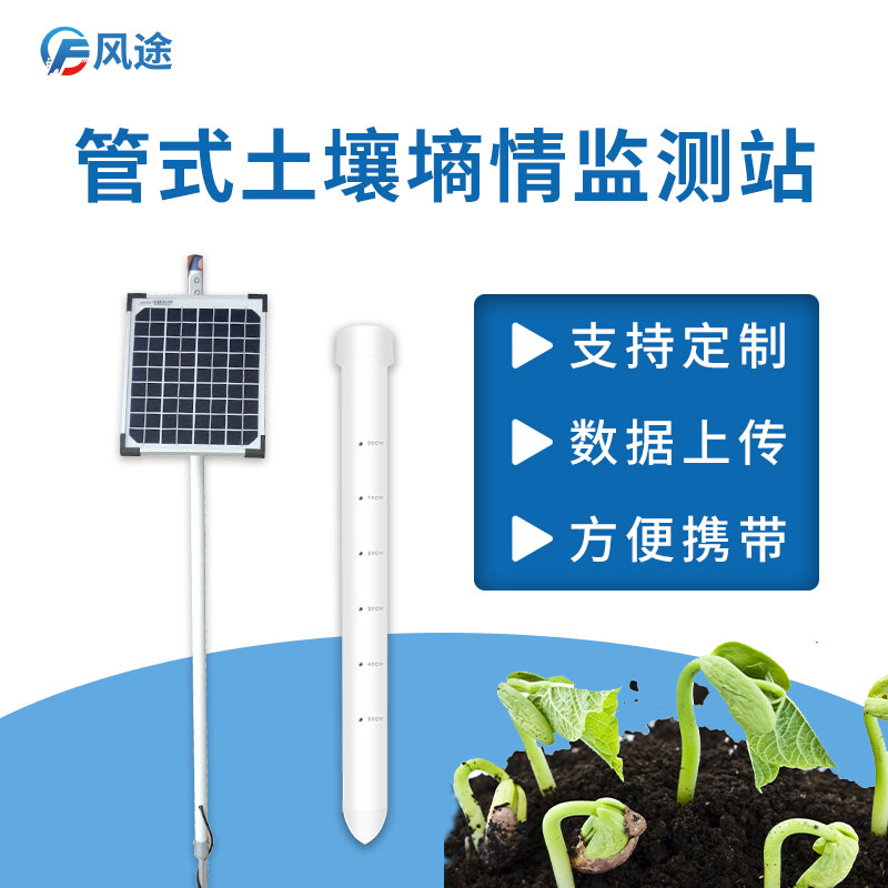 土壤墑情監測系統的工作原理 土壤墑情監測系統的工作原理