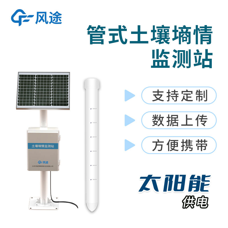管式土壤墑情監(jiān)測站多少錢?
