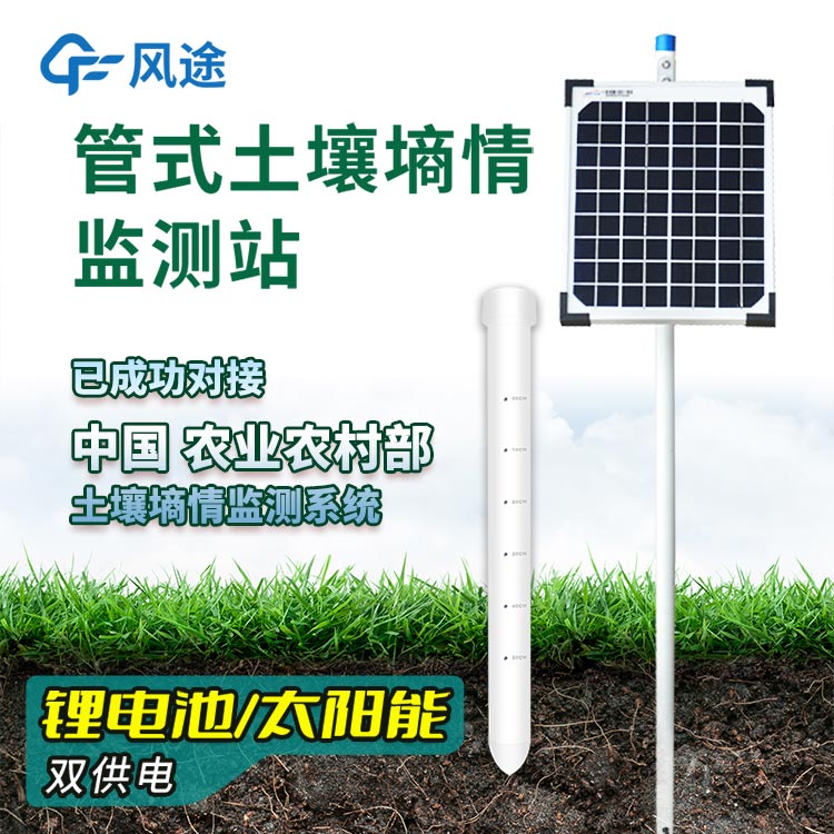 土壤墑情監(jiān)測儀器介紹 土壤墑情監(jiān)測儀器介紹