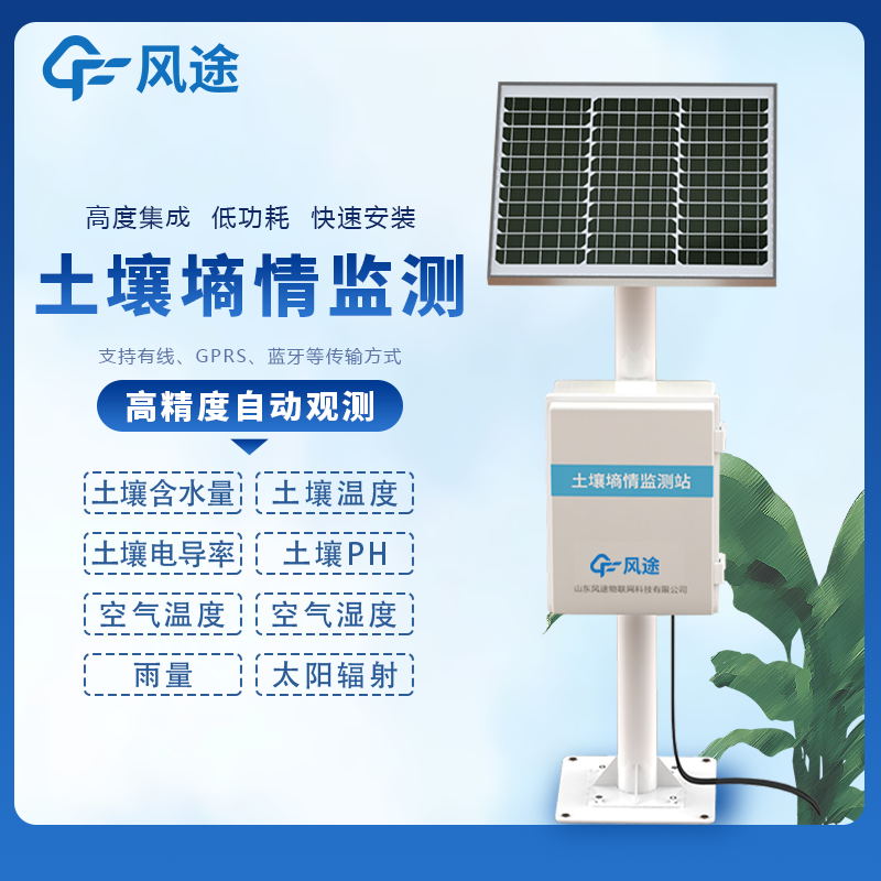 土壤墑情在線監測系統生產廠家 土壤墑情在線監測系統生產廠家