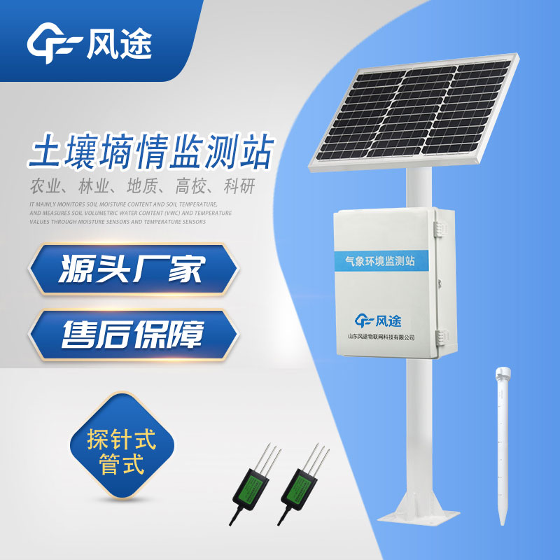 如何得到準(zhǔn)確的土壤水分?jǐn)?shù)據(jù)?建議用土壤墑情監(jiān)測(cè)站 如何得到準(zhǔn)確的土壤水分?jǐn)?shù)據(jù)?建議用土壤墑情監(jiān)測(cè)站