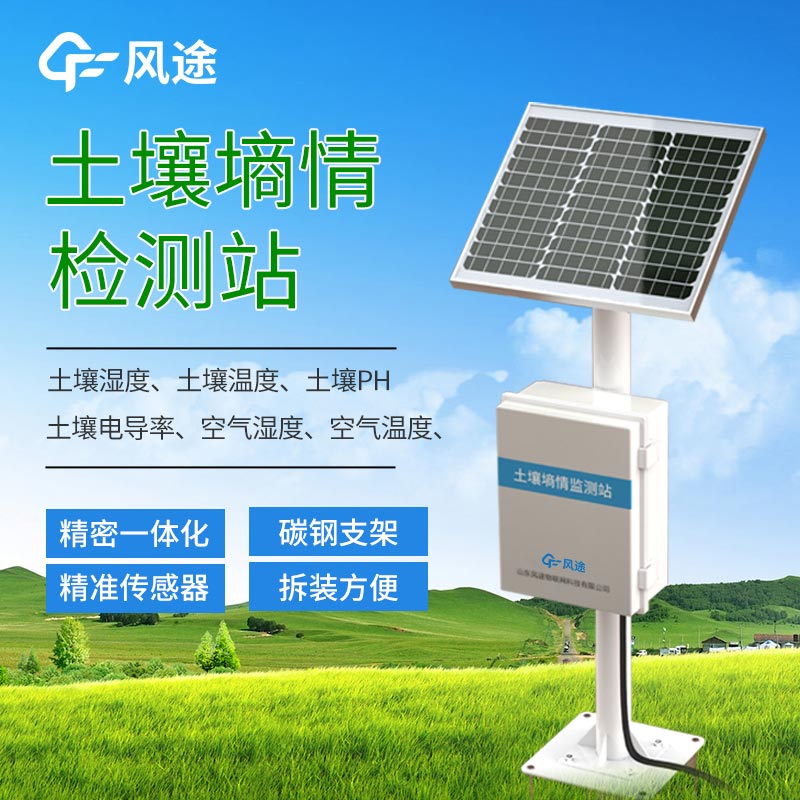 如何進行土壤墑情自動監測？