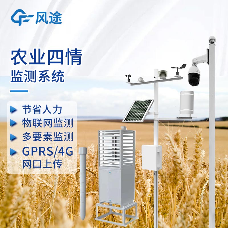 智慧農業物聯網系統 智慧農業物聯網系統