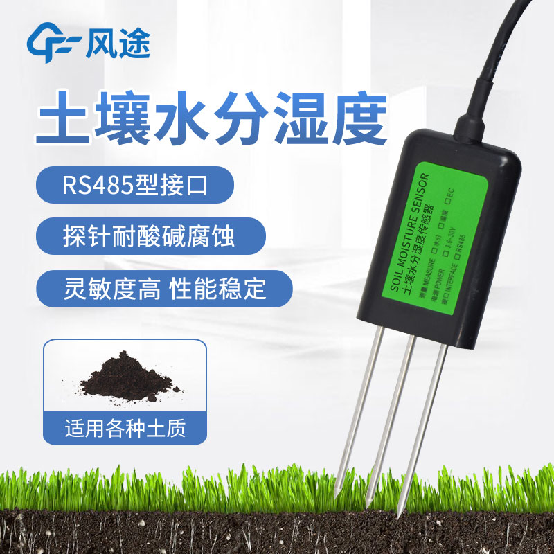 提高農(nóng)業(yè)生產(chǎn)效率！土壤水分傳感器讓你的農(nóng)田水分得當(dāng)！