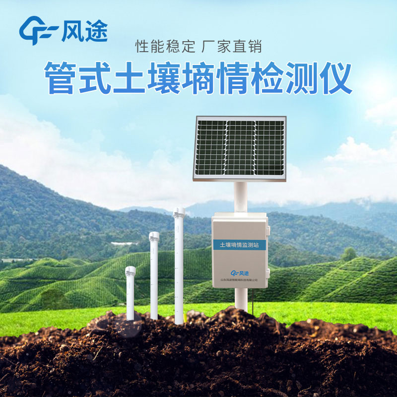 了解土壤墑情監測系統，科技助力增產節水