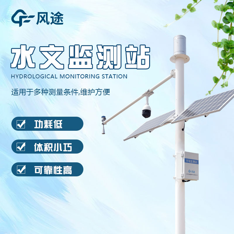 河道水位監測站的作用 河道水位監測站的作用