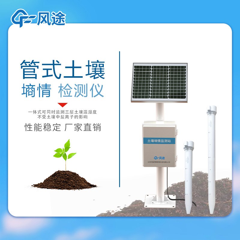 一體化智能墑情監測儀,土壤的“健康監測器”