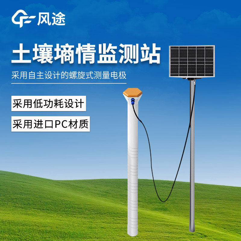 多層土壤墑情監測儀在防汛中的作用