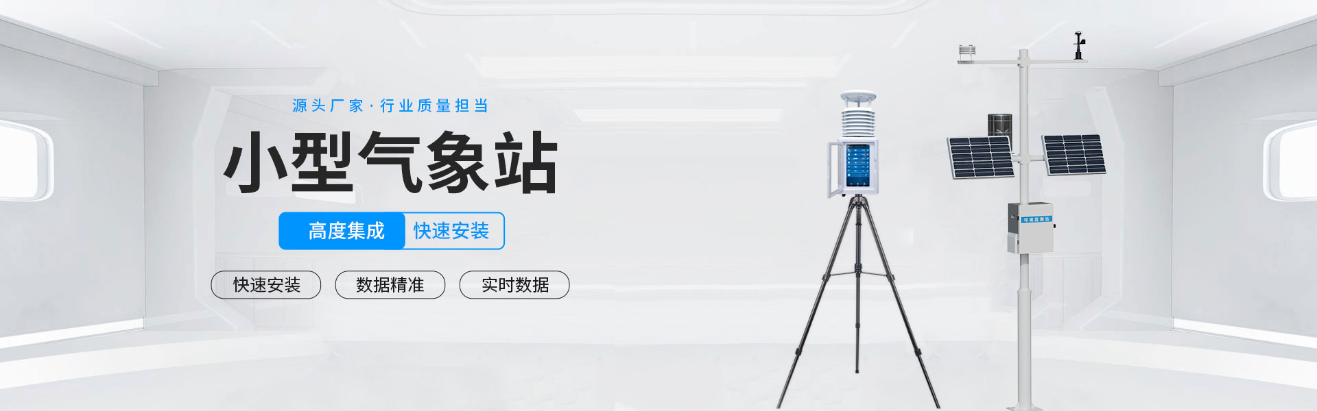 農(nóng)業(yè)四情監(jiān)測(cè)設(shè)備