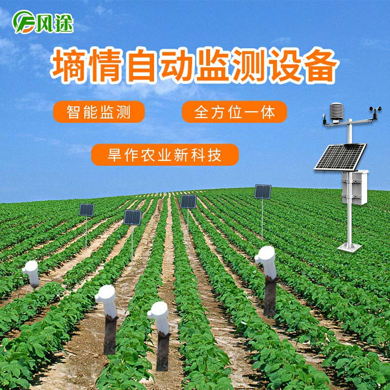 智墑土壤墑情監測儀是什么樣的設備? 智墑土壤墑情監測儀是什么樣的設備?