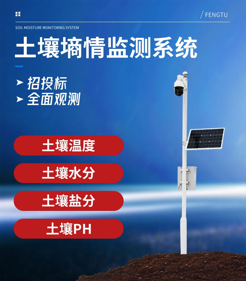 土壤墑情監(jiān)測(cè)系統(tǒng)為灌溉、施肥提供參考