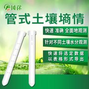 風途科技管式土壤墑情監(jiān)測系統(tǒng)怎么樣？