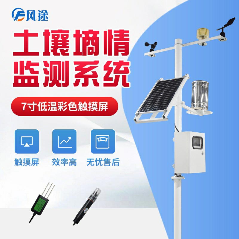 智慧農(nóng)業(yè)土壤墑情實(shí)時(shí)監(jiān)測 智慧農(nóng)業(yè)土壤墑情實(shí)時(shí)監(jiān)測